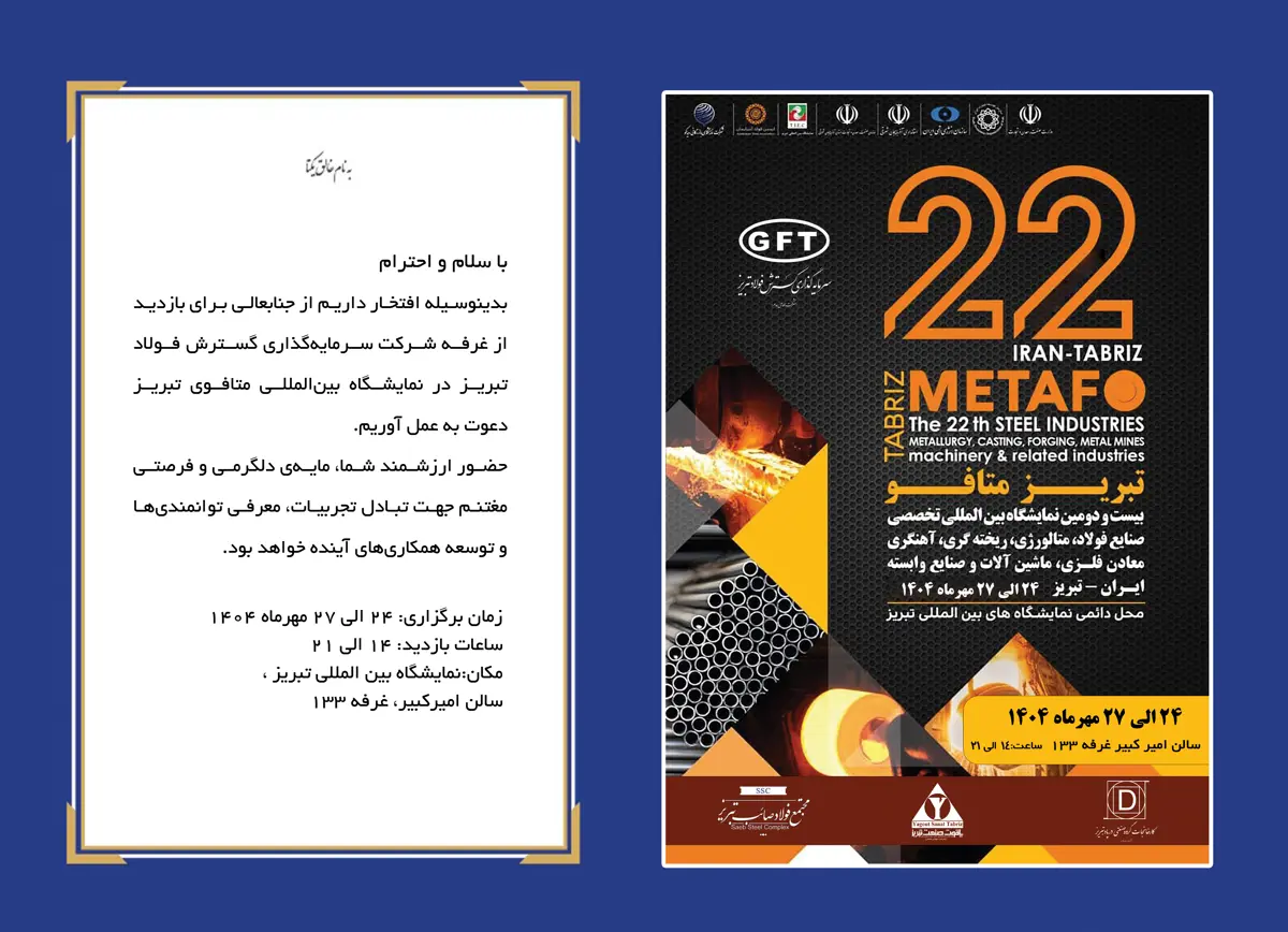 نمایشگاه تبریز متافو- مهرماه 1404