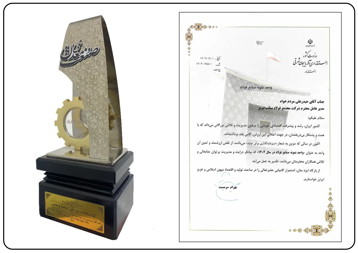 واحد نمونه صنایع استان