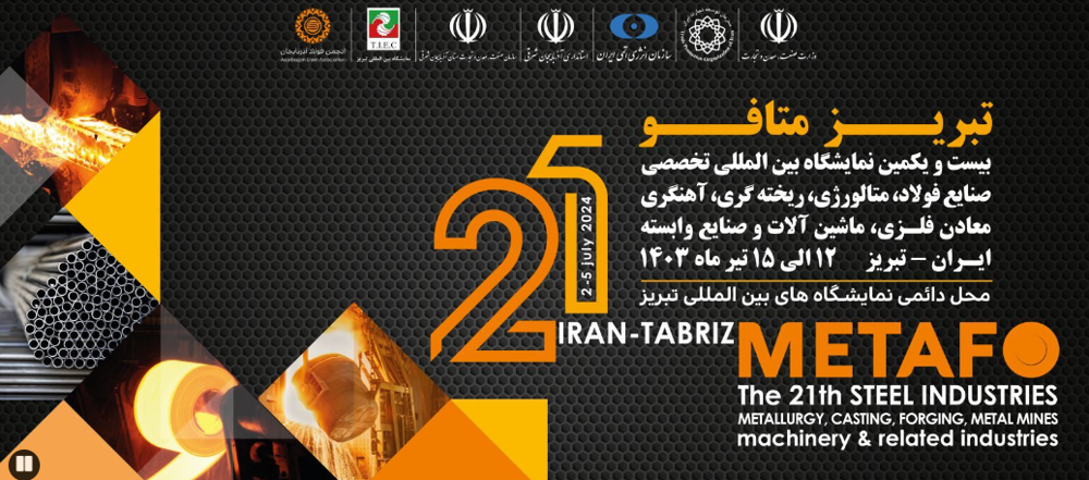 بیست و یکمین نمایشگاه متالوژی تبریز 12-15 تیرماه 1403
